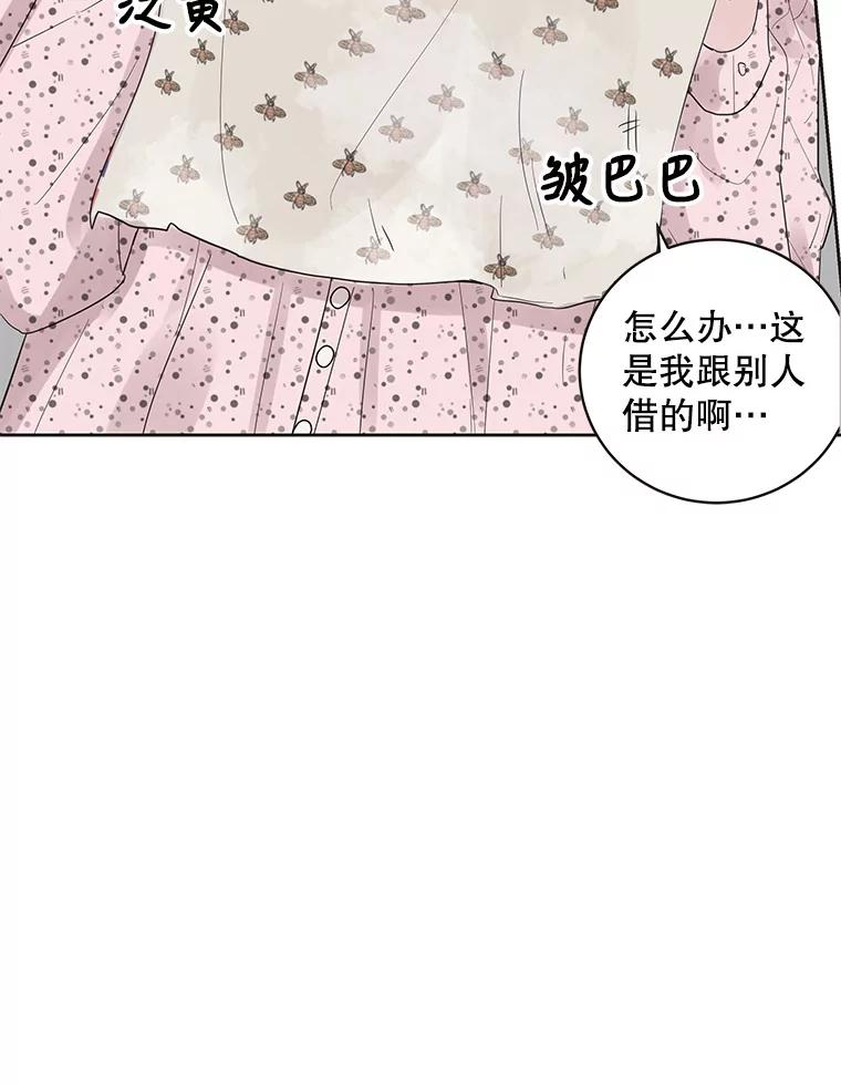 《仙女的惩罚》37.圣诞节公益（1） 第51页