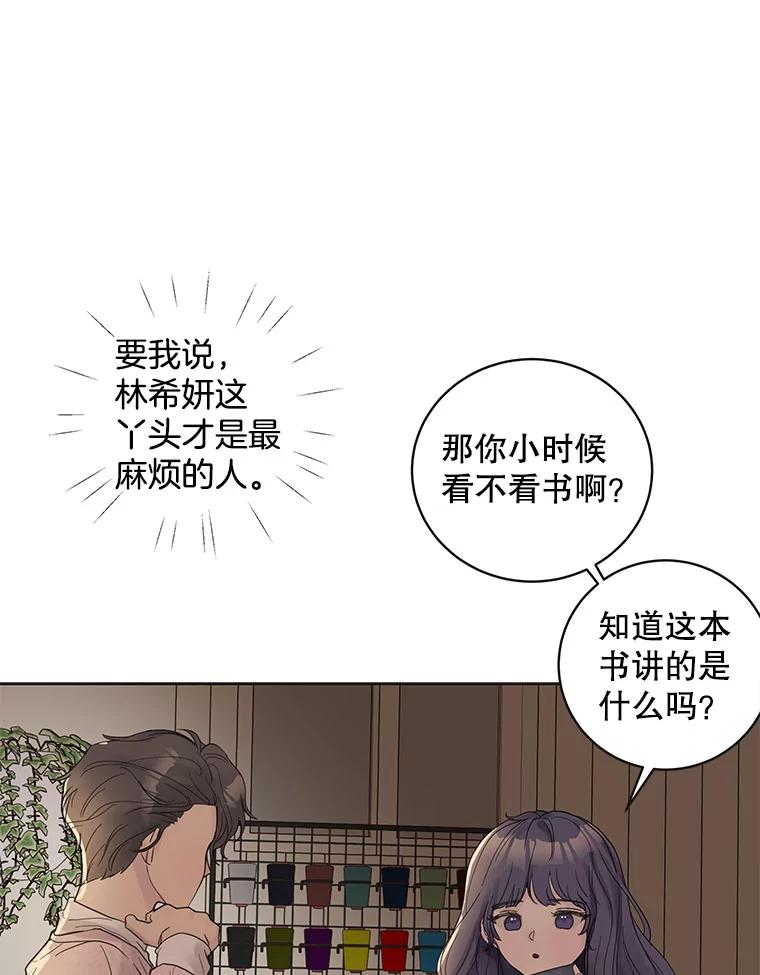 《仙女的惩罚》38.圣诞节公益（2） 第83页