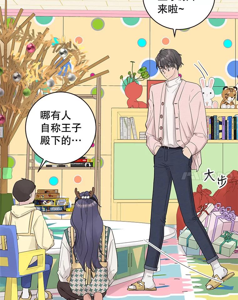 《仙女的惩罚》38.圣诞节公益（2） 第62页
