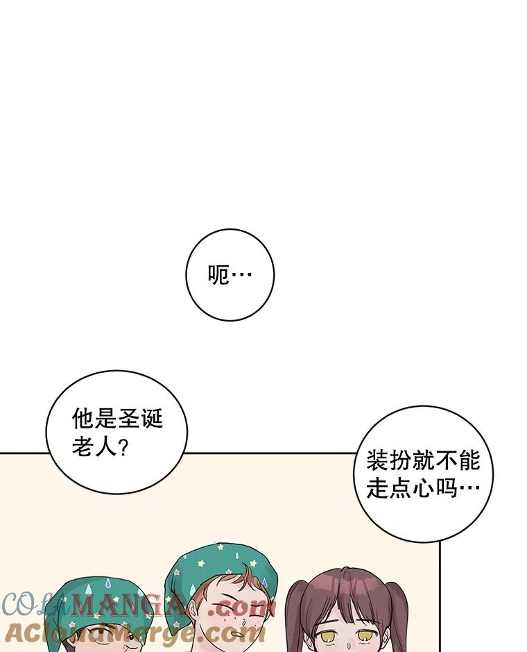 《仙女的惩罚》38.圣诞节公益（2） 第29页