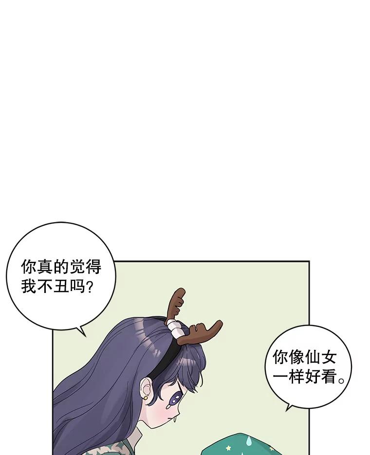 《仙女的惩罚》38.圣诞节公益（2） 第23页