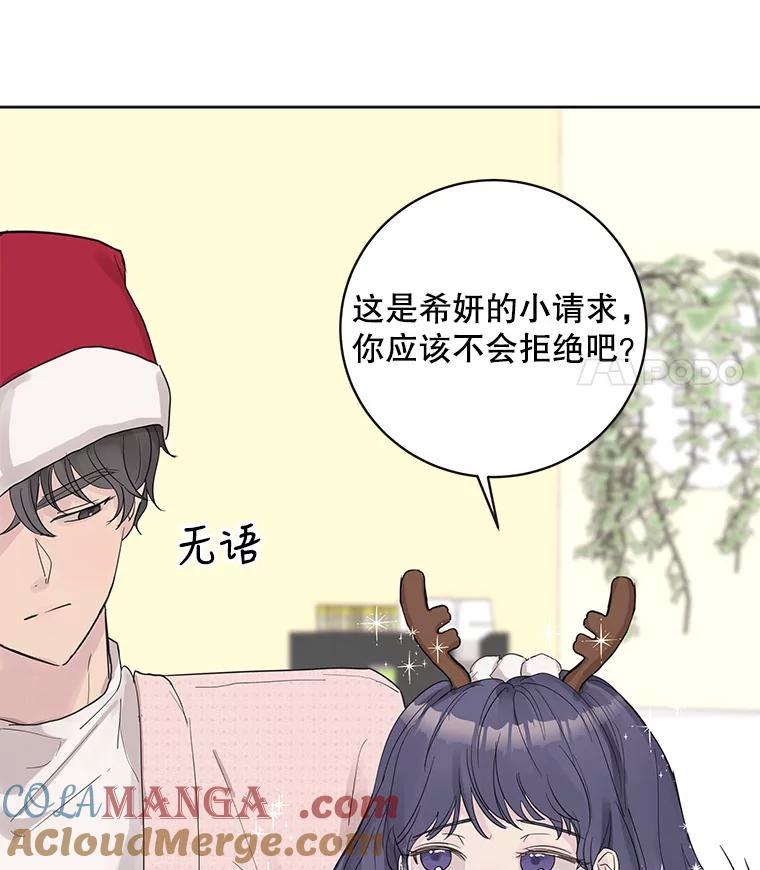 《仙女的惩罚》38.圣诞节公益（2） 第9页