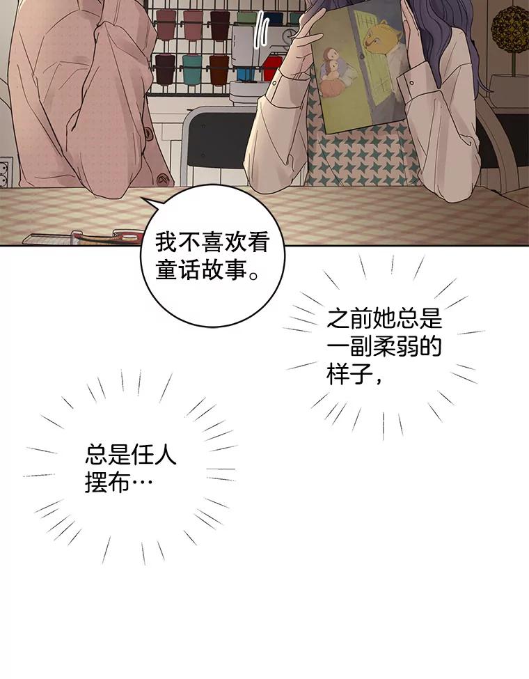 《仙女的惩罚》38.圣诞节公益（2） 第84页