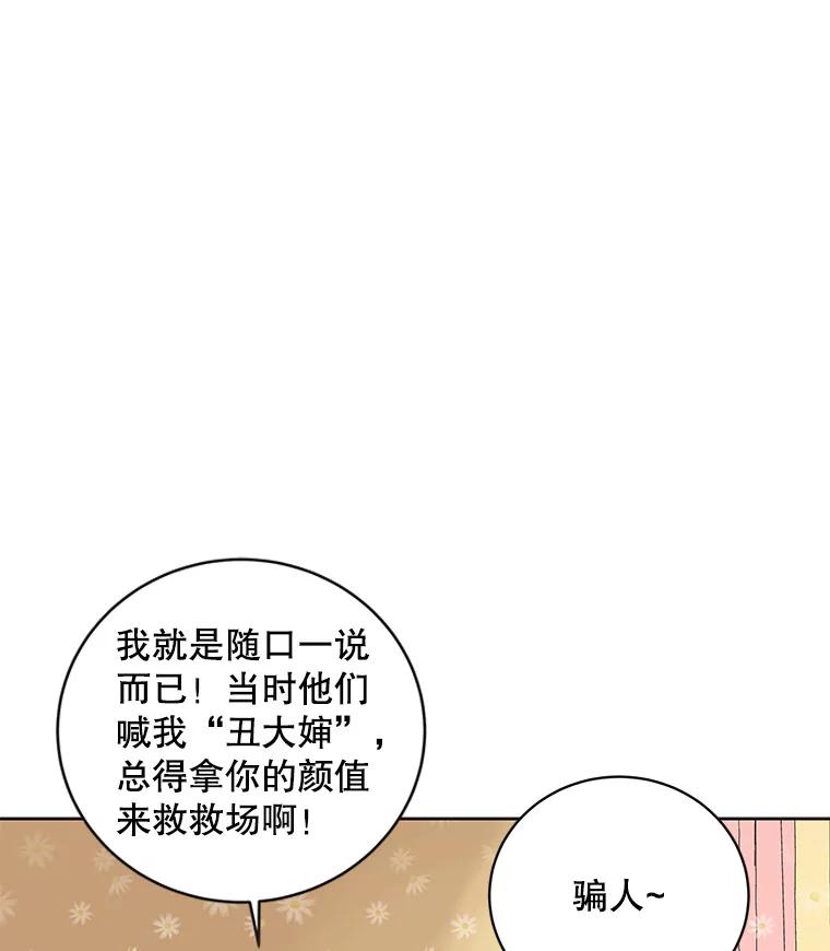 《仙女的惩罚》38.圣诞节公益（2） 第100页