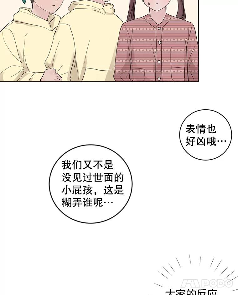 《仙女的惩罚》38.圣诞节公益（2） 第30页