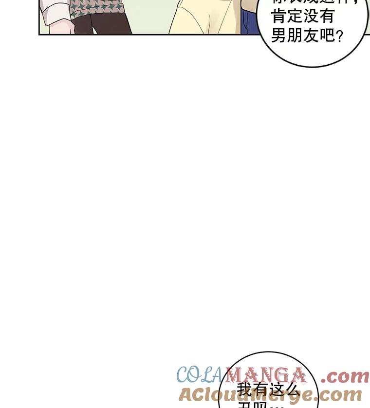 《仙女的惩罚》38.圣诞节公益（2） 第21页