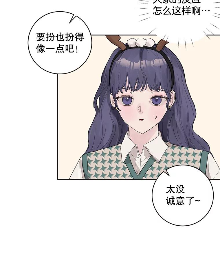 《仙女的惩罚》38.圣诞节公益（2） 第31页