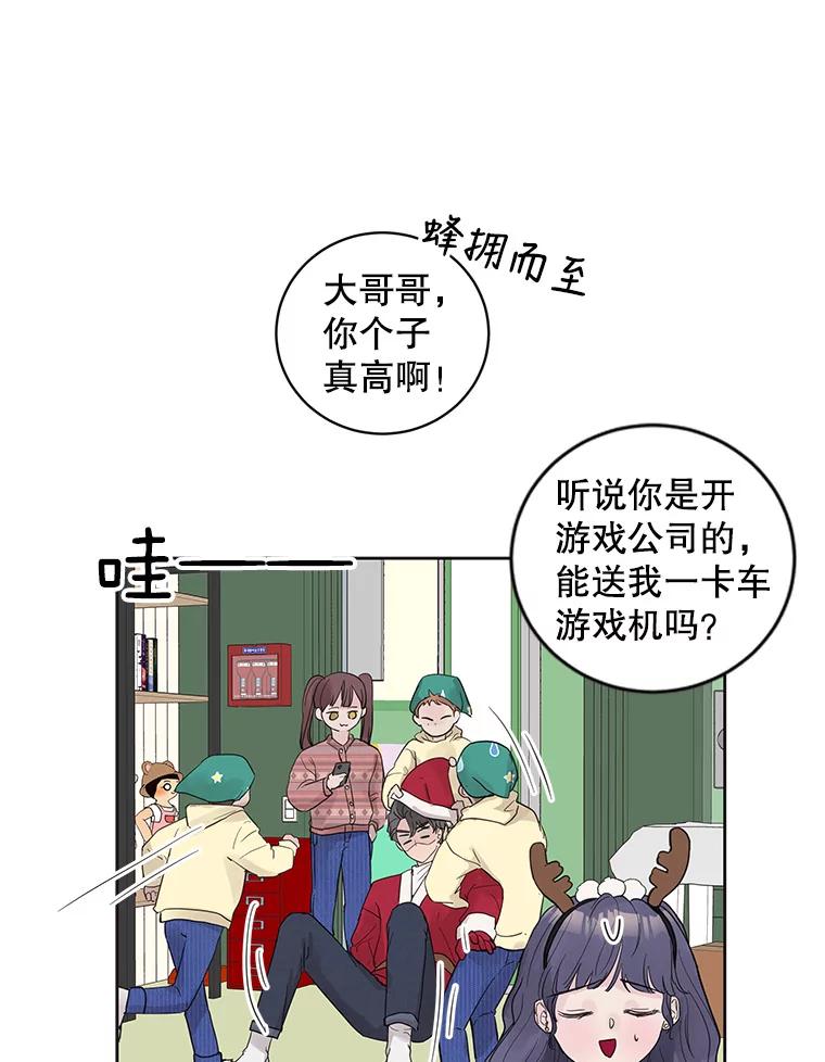 《仙女的惩罚》38.圣诞节公益（2） 第44页