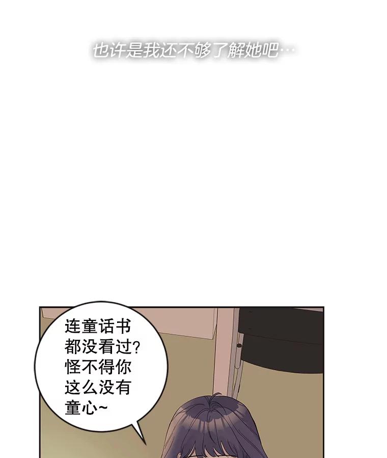 《仙女的惩罚》38.圣诞节公益（2） 第92页