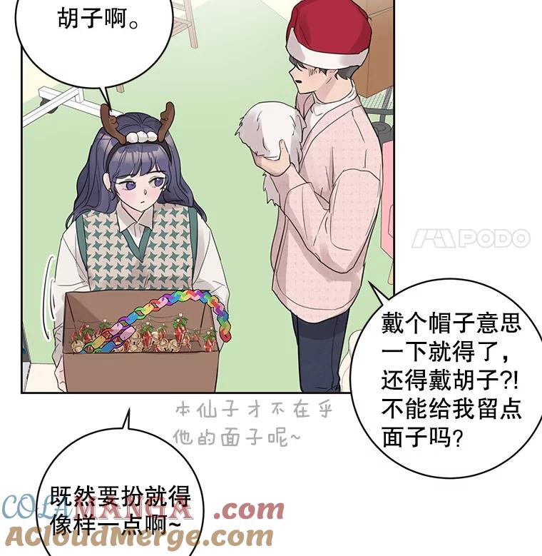 《仙女的惩罚》38.圣诞节公益（2） 第5页