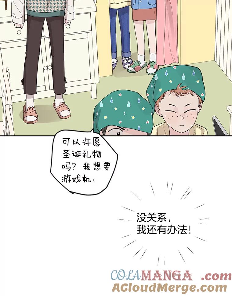 《仙女的惩罚》38.圣诞节公益（2） 第33页