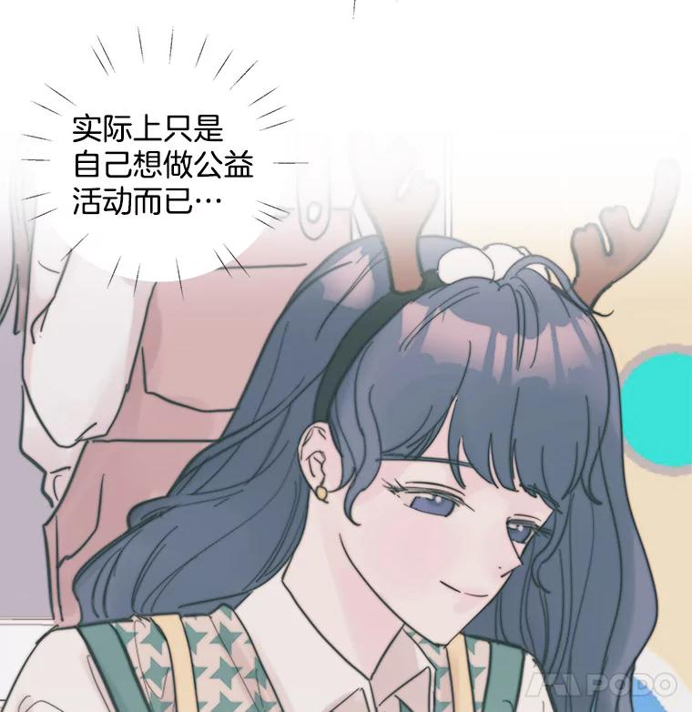 《仙女的惩罚》38.圣诞节公益（2） 第90页
