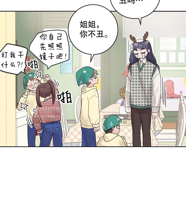 《仙女的惩罚》38.圣诞节公益（2） 第22页