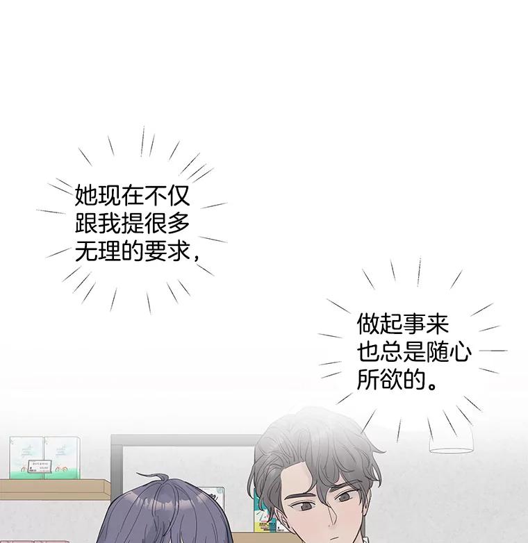 《仙女的惩罚》38.圣诞节公益（2） 第88页