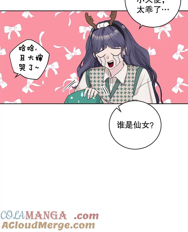 《仙女的惩罚》38.圣诞节公益（2） 第25页