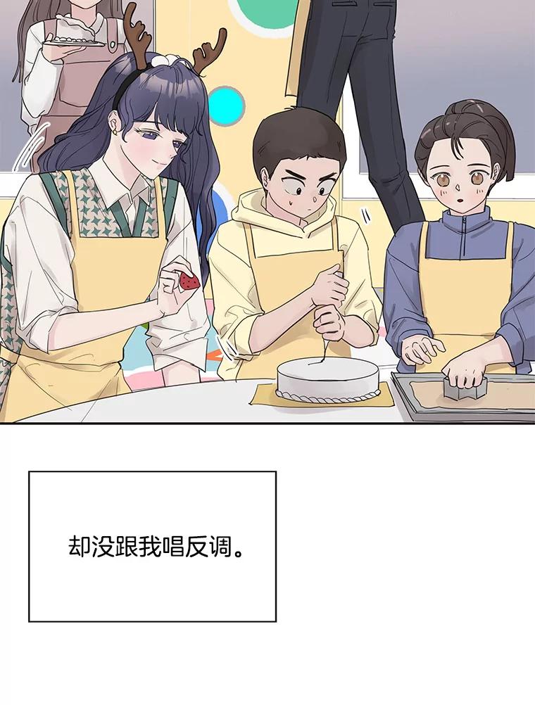 《仙女的惩罚》38.圣诞节公益（2） 第54页