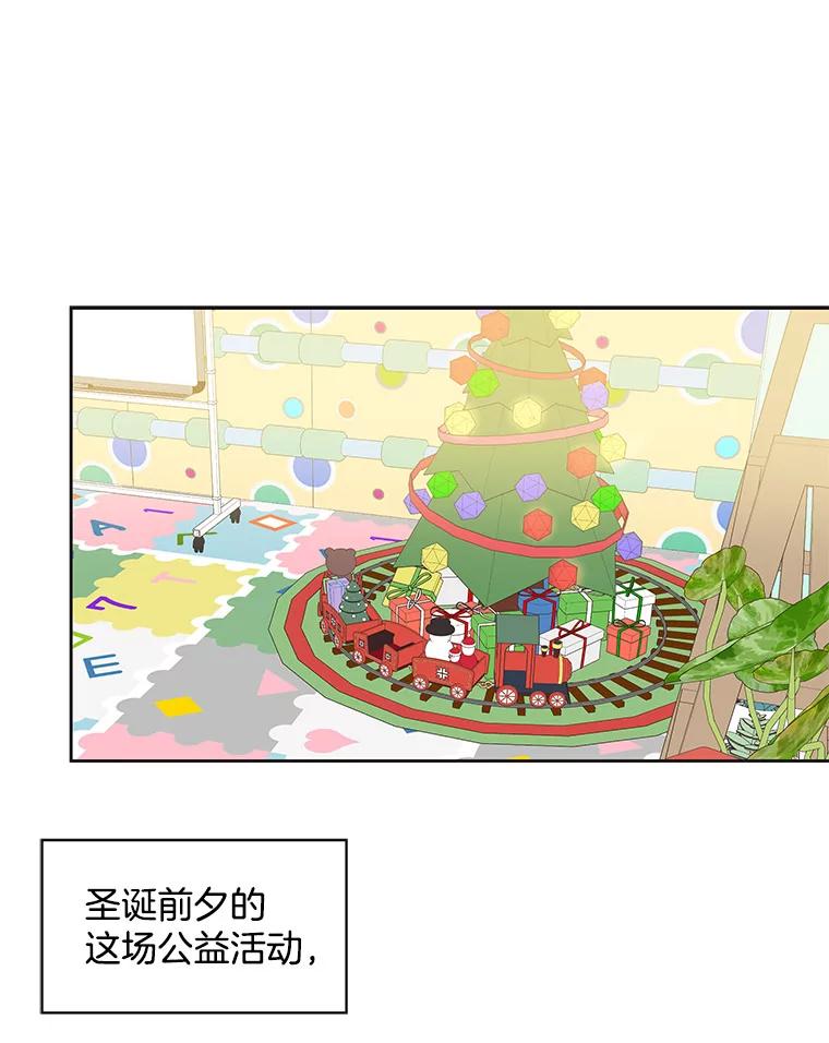 《仙女的惩罚》38.圣诞节公益（2） 第47页