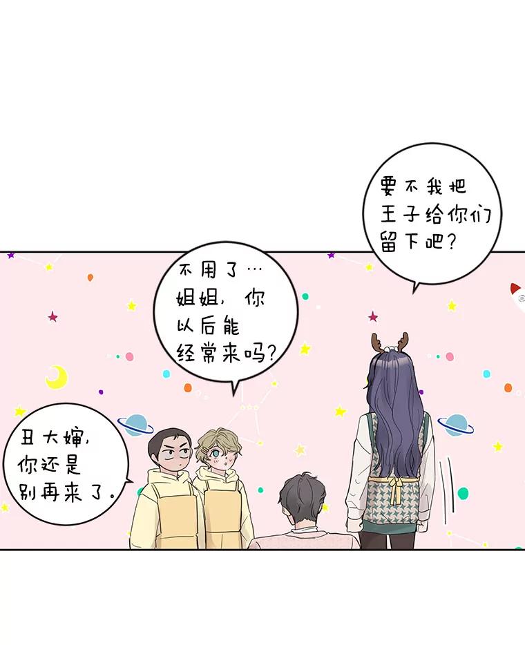 《仙女的惩罚》38.圣诞节公益（2） 第67页