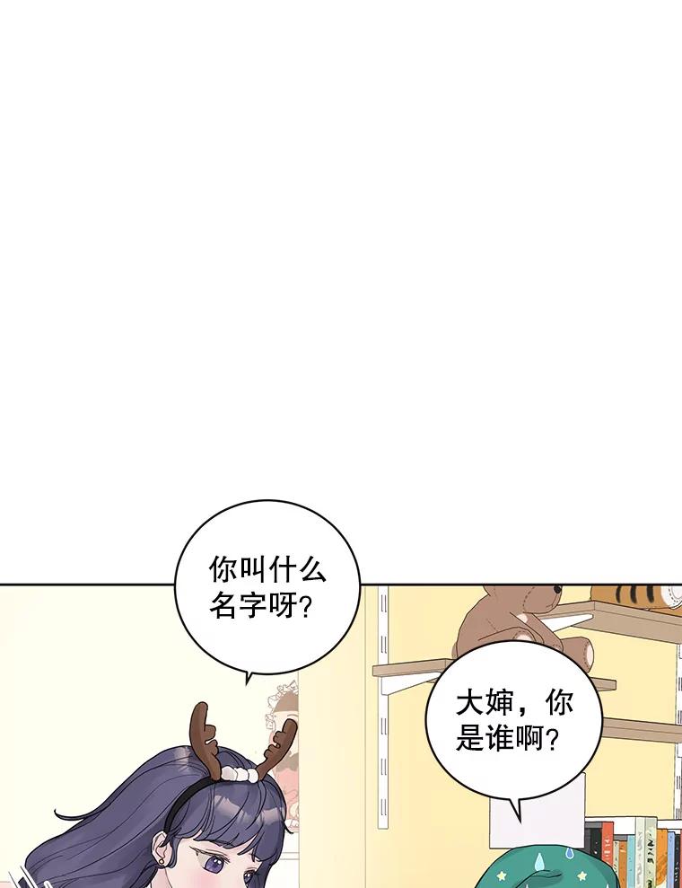《仙女的惩罚》38.圣诞节公益（2） 第18页