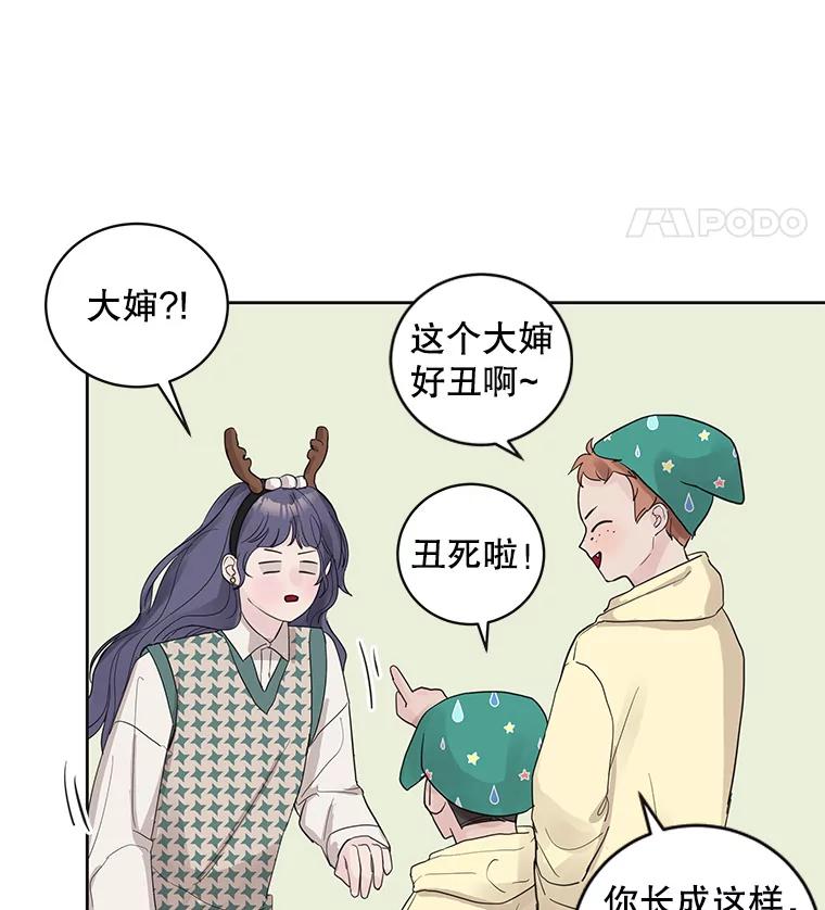 《仙女的惩罚》38.圣诞节公益（2） 第20页