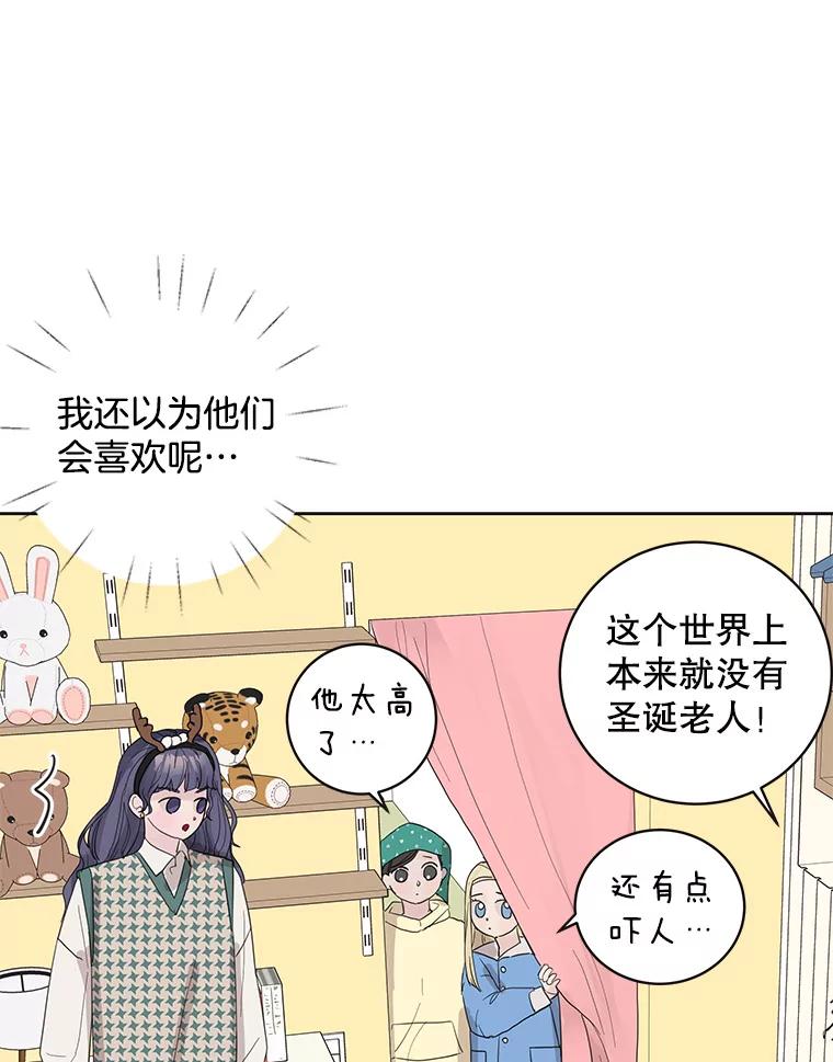 《仙女的惩罚》38.圣诞节公益（2） 第32页