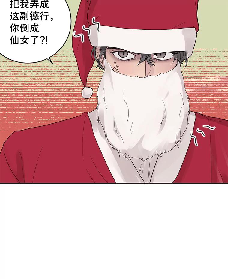 《仙女的惩罚》38.圣诞节公益（2） 第28页