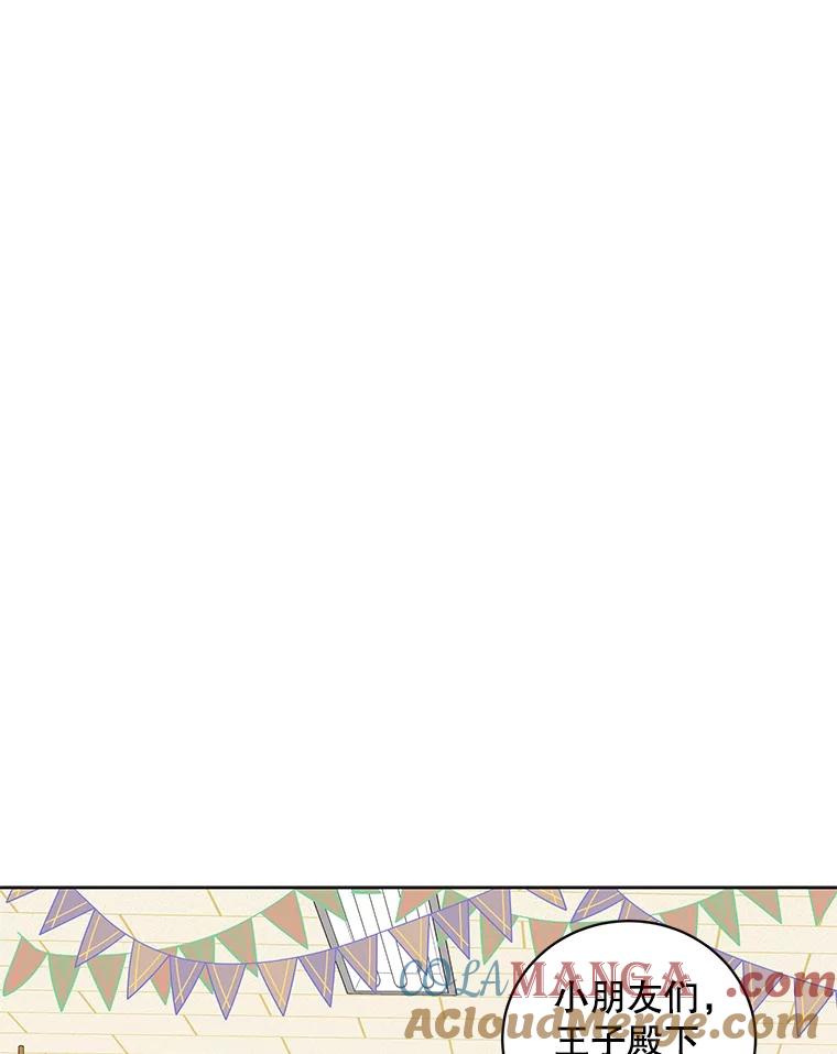 《仙女的惩罚》38.圣诞节公益（2） 第61页