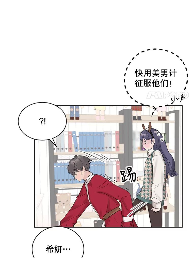 《仙女的惩罚》38.圣诞节公益（2） 第38页
