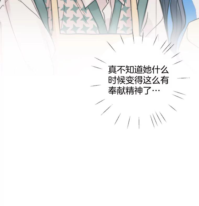《仙女的惩罚》38.圣诞节公益（2） 第91页