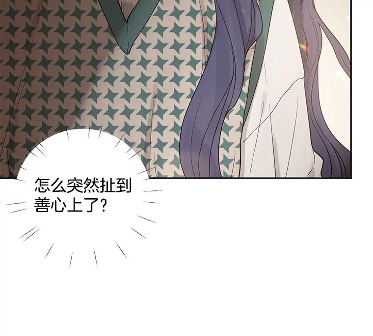 《仙女的惩罚》38.圣诞节公益（2） 第115页