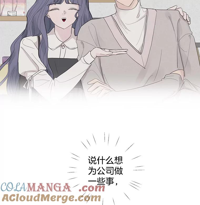 《仙女的惩罚》38.圣诞节公益（2） 第89页