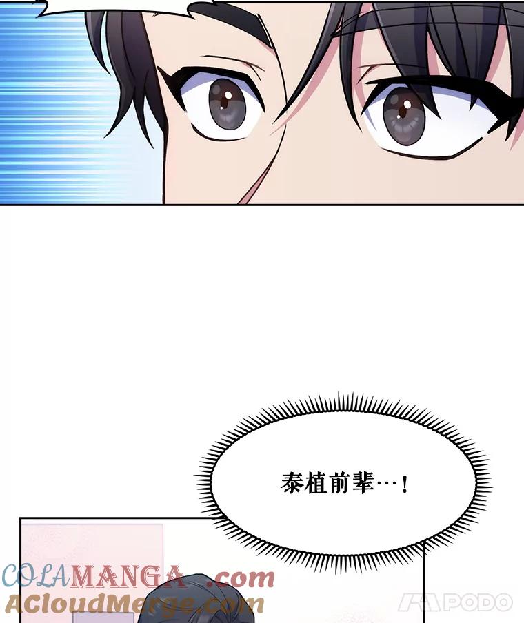 《升级医生崔基石》2.接受现实 第101页