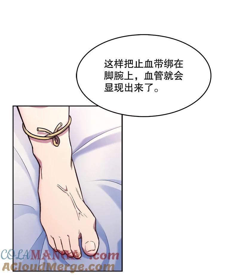 《升级医生崔基石》2.接受现实 第81页