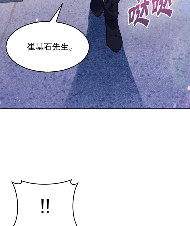 《升级医生崔基石》2.接受现实 第100页