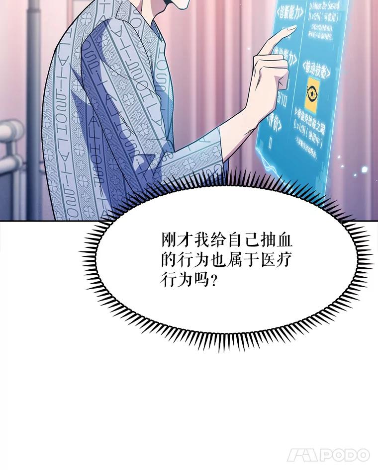 《升级医生崔基石》2.接受现实 第94页