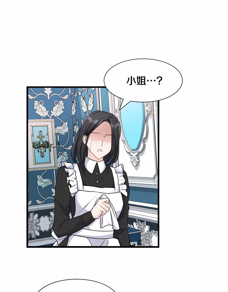 《本该爱上妹妹的他》3.公爵夫人之死 第63页