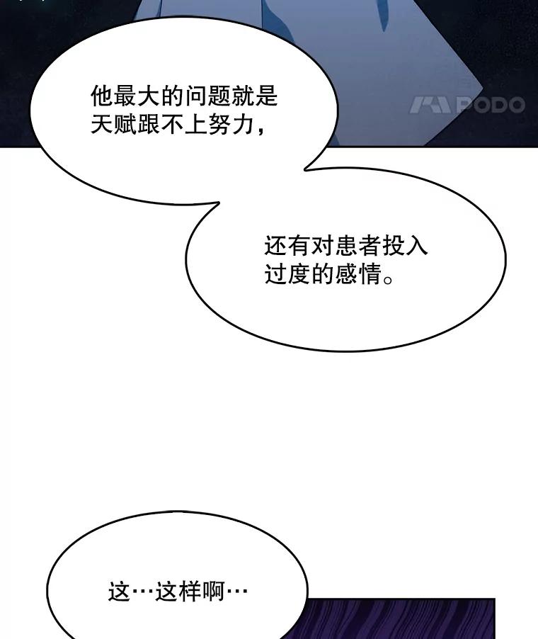 《升级医生崔基石》2.接受现实 第118页