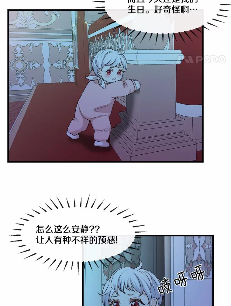 《本该爱上妹妹的他》3.公爵夫人之死 第32页