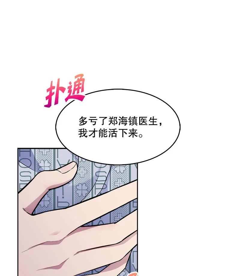 《升级医生崔基石》2.接受现实 第126页