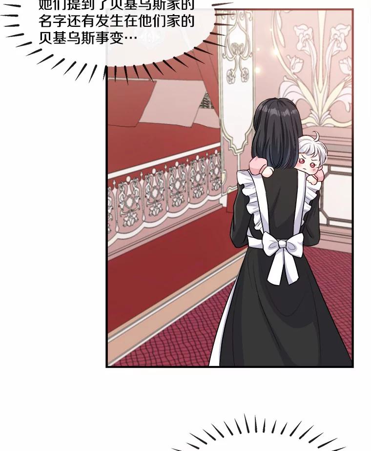《本该爱上妹妹的他》3.公爵夫人之死 第5页