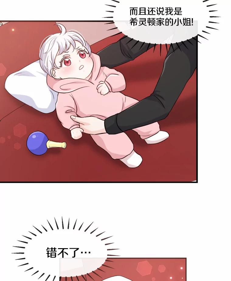 《本该爱上妹妹的他》3.公爵夫人之死 第6页