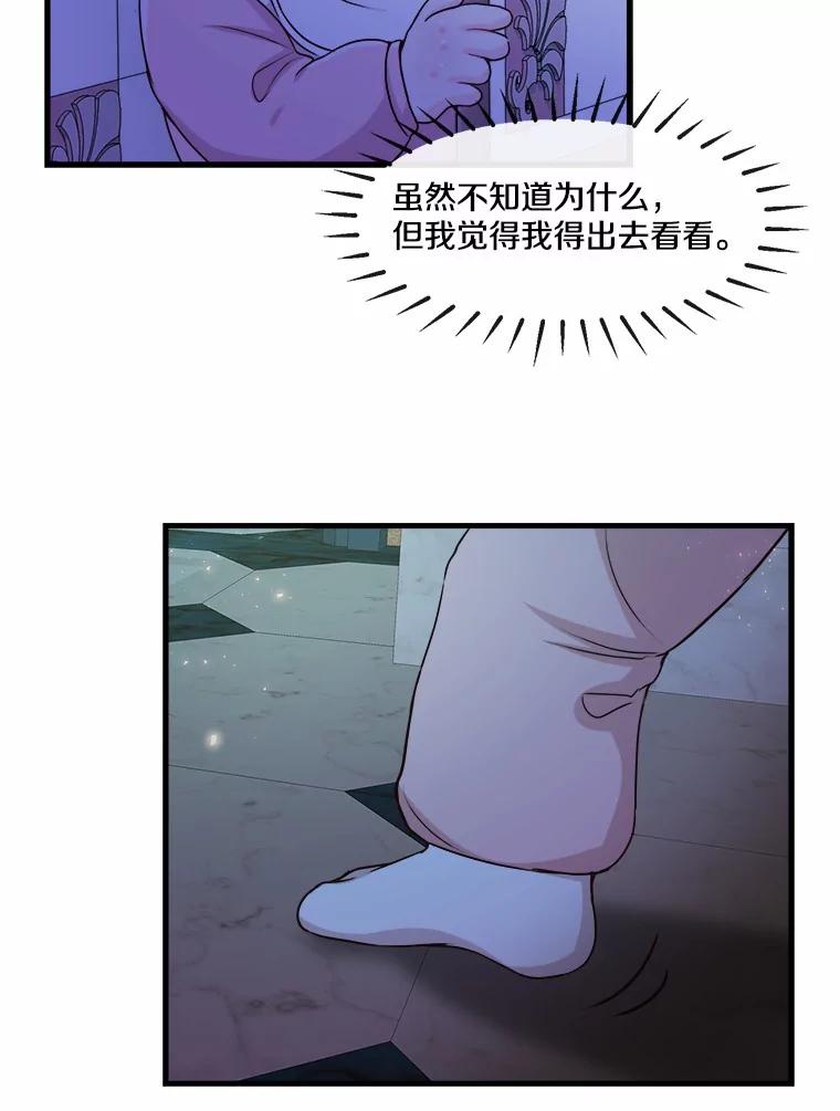 《本该爱上妹妹的他》3.公爵夫人之死 第36页