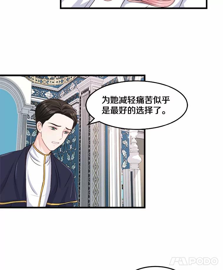 《本该爱上妹妹的他》3.公爵夫人之死 第42页