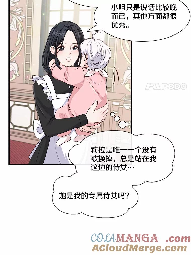 《本该爱上妹妹的他》3.公爵夫人之死 第19页
