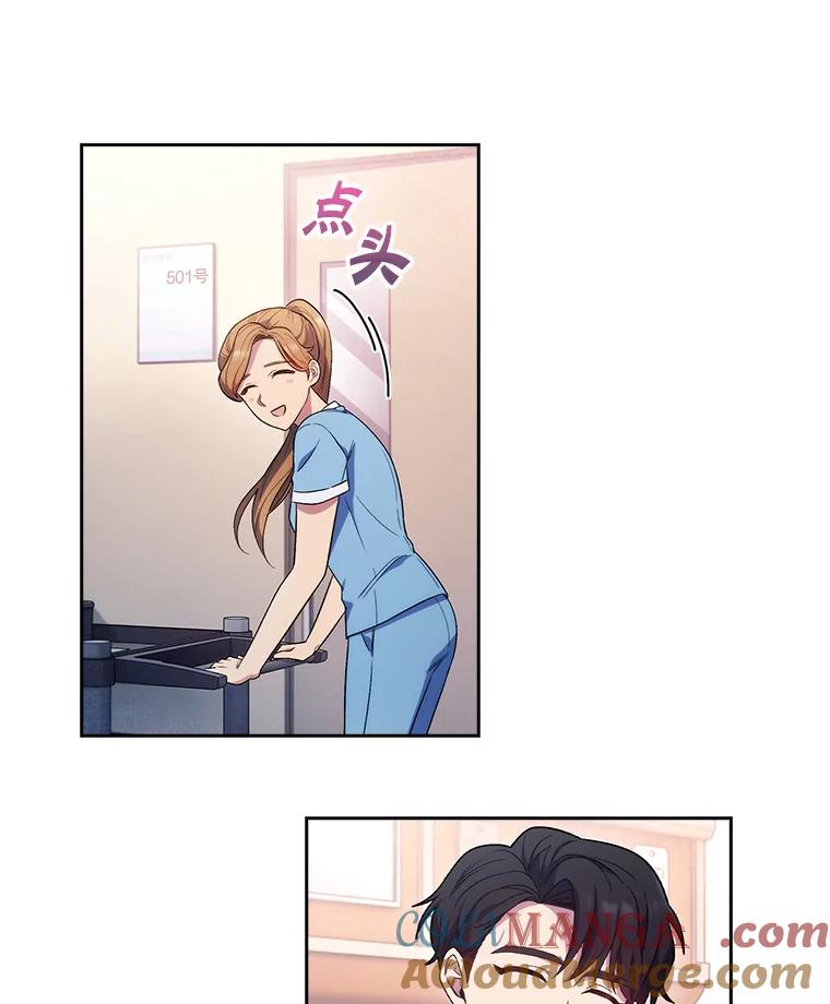 《升级医生崔基石》2.接受现实 第85页