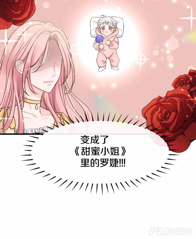 《本该爱上妹妹的他》3.公爵夫人之死 第8页
