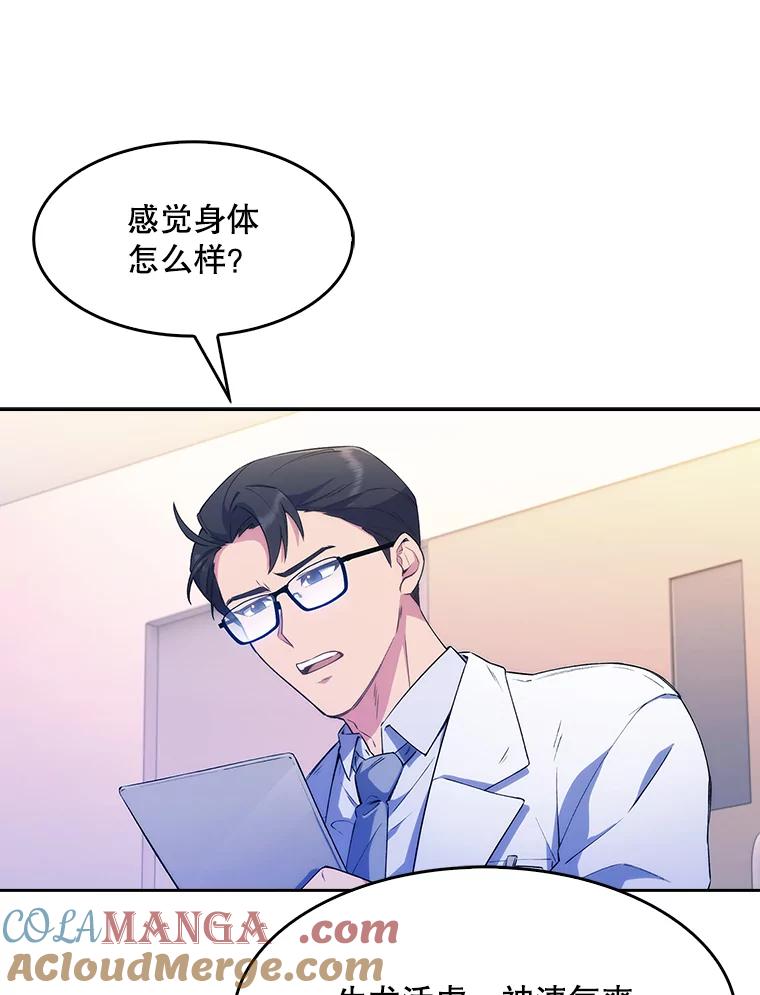 《升级医生崔基石》2.接受现实 第105页