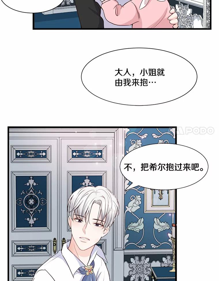 《本该爱上妹妹的他》3.公爵夫人之死 第72页