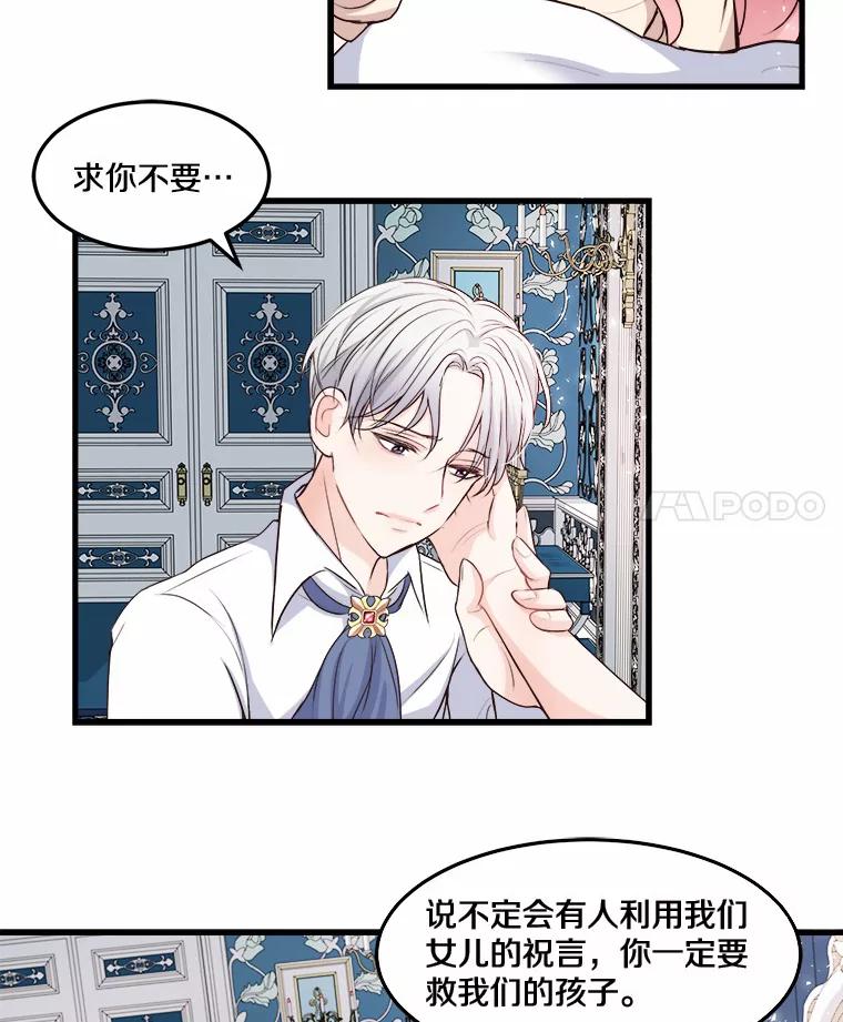 《本该爱上妹妹的他》3.公爵夫人之死 第45页