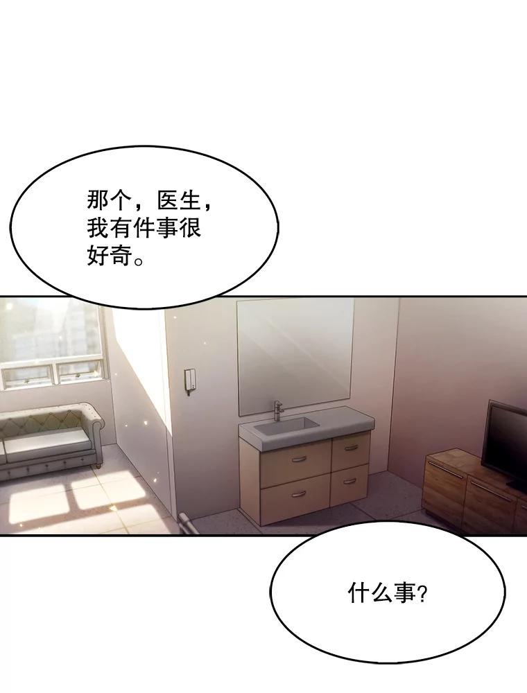 《升级医生崔基石》2.接受现实 第112页